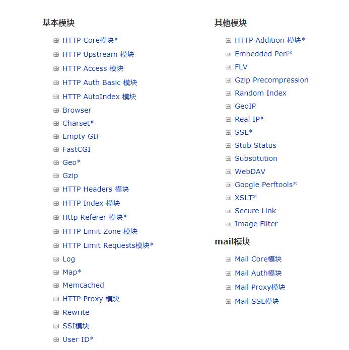 nginx模块